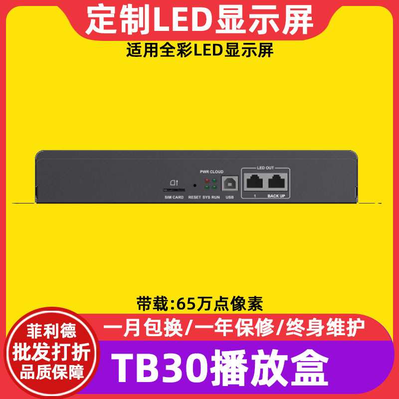 诺瓦TB30全彩led显示屏播放盒室内电子屏大屏幕户外广告屏控制器