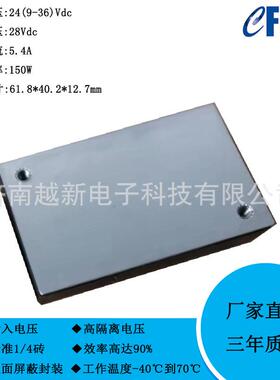 DCDC铁路电源模块（9-36V）24V转28V单路150W CFDQR150-24S28