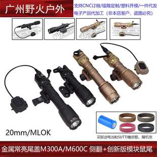 M300A/M600C可侧翻手电筒SF金属常亮尾盖创新版模块鼠尾点亮开关