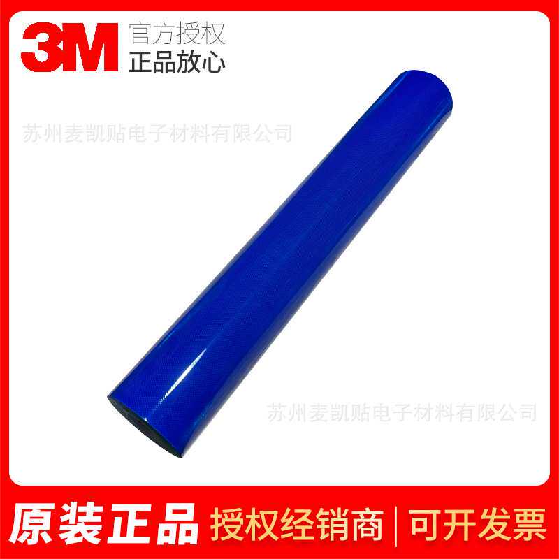 3M4095全棱镜钻石级蓝色反光膜夜间安全防撞警示标识DG3反光贴条
