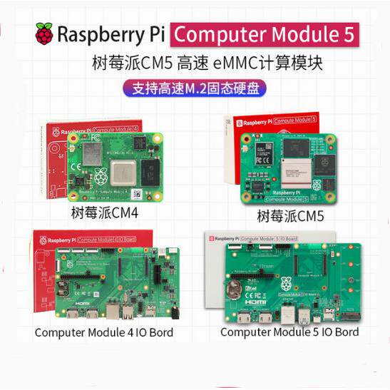 树莓派CM5 CM4 计算模块raspberry pi cm5 Compute module 核心板