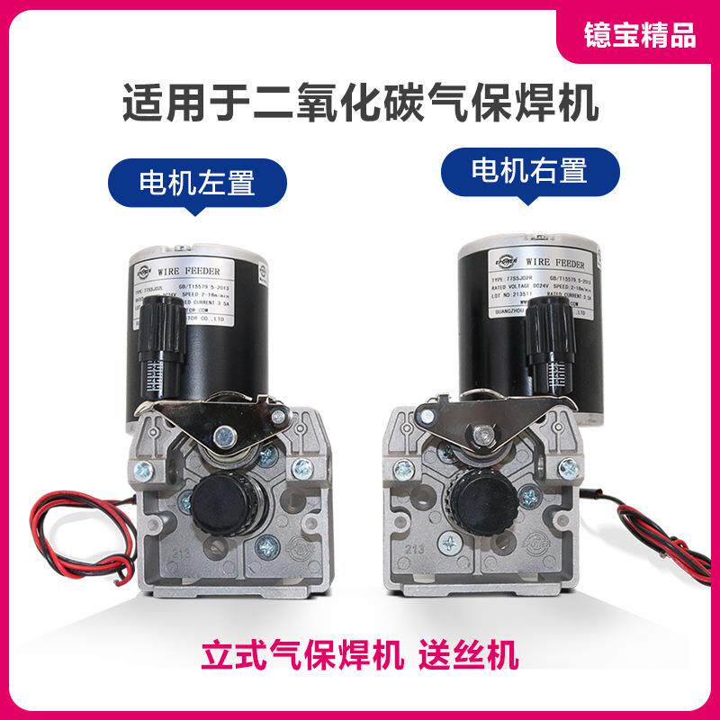 二氧化碳气保焊机送丝电机 送丝机构总成 DC24V立式送丝电机马达