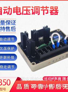 SE350BE350100KW无刷发电机组自动电压调节器AVR无刷调压板稳压器
