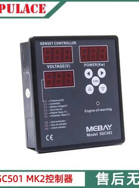 SGC501 MK2控制器LED多功能仪表柴油汽油发电机启停控制器Mebay