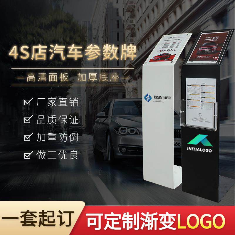 4s店汽车参数牌广告牌展示立牌亚克力落地展示架A4价格牌车展水牌
