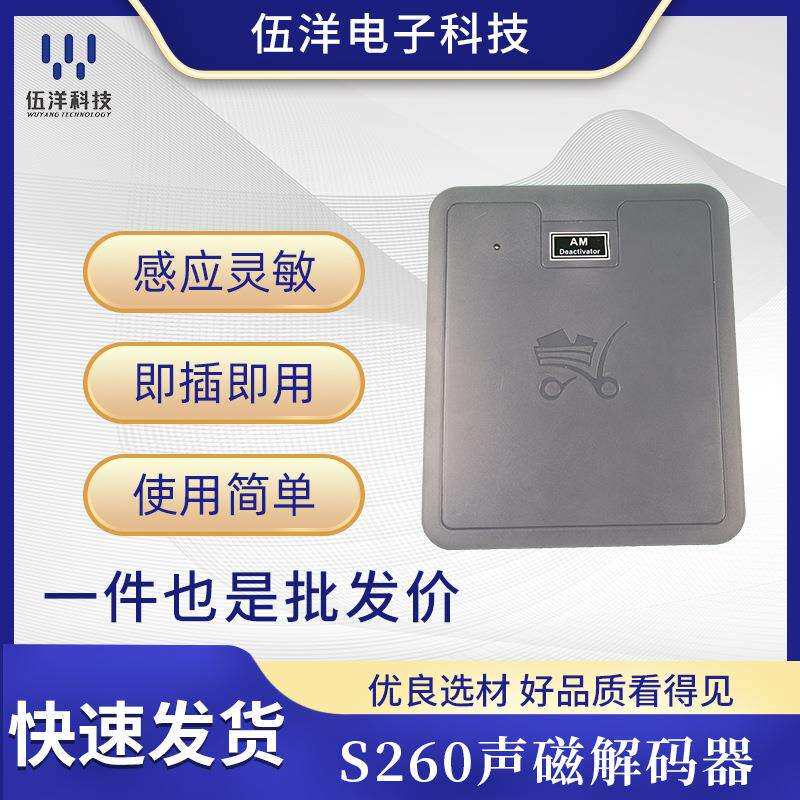 S260S290声磁解码器厂家直供商场超市防盗器多场景方便使用声磁解