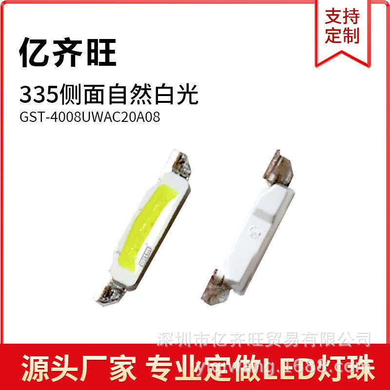 335侧面自然白光灯贴片LED灯珠发光二极管4008超高亮1W金线铜支架