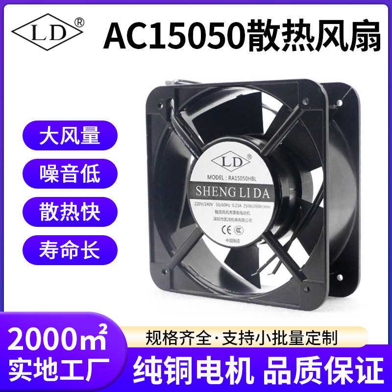 AC15050交流风扇15厘米220V机柜配电柜控制柜充电柱机柜散热风机