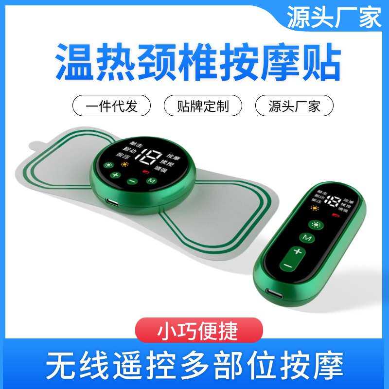 新款温热颈椎按摩仪EMS肩颈手腿按摩无线遥控脉冲暖宫按摩贴
