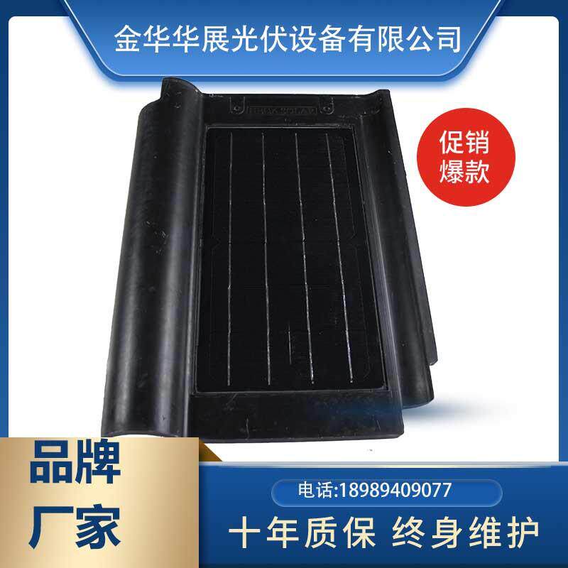 厂家10W 别墅新型光伏陶瓷瓦 波形瓦 光伏组件 太阳能屋顶发电