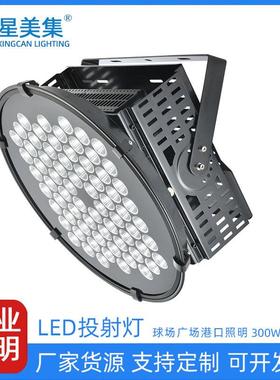 码头工程工地照明投射灯户外防水照明灯300W400W500WLED工矿灯