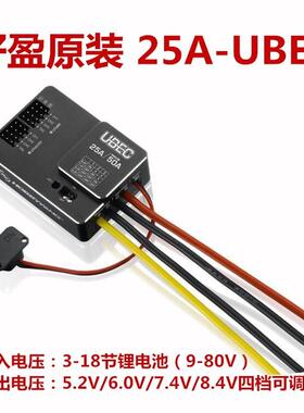 好盈 hobbywing 外置25A UBEC 支持3-18S 锂电池 外置BEC