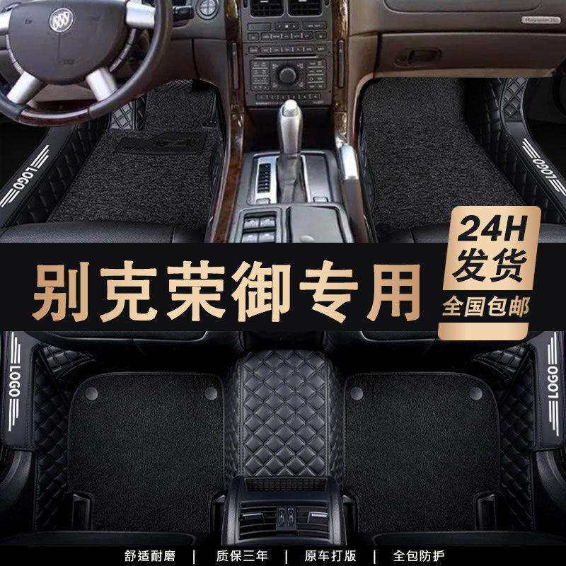 适用荣御04/05款包围脚垫丝圈脚垫三厢汽车垫子