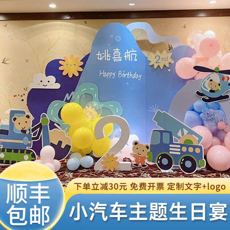 Q板小汽车主题男孩子生日宴100天布置气球装饰场景布置KT板