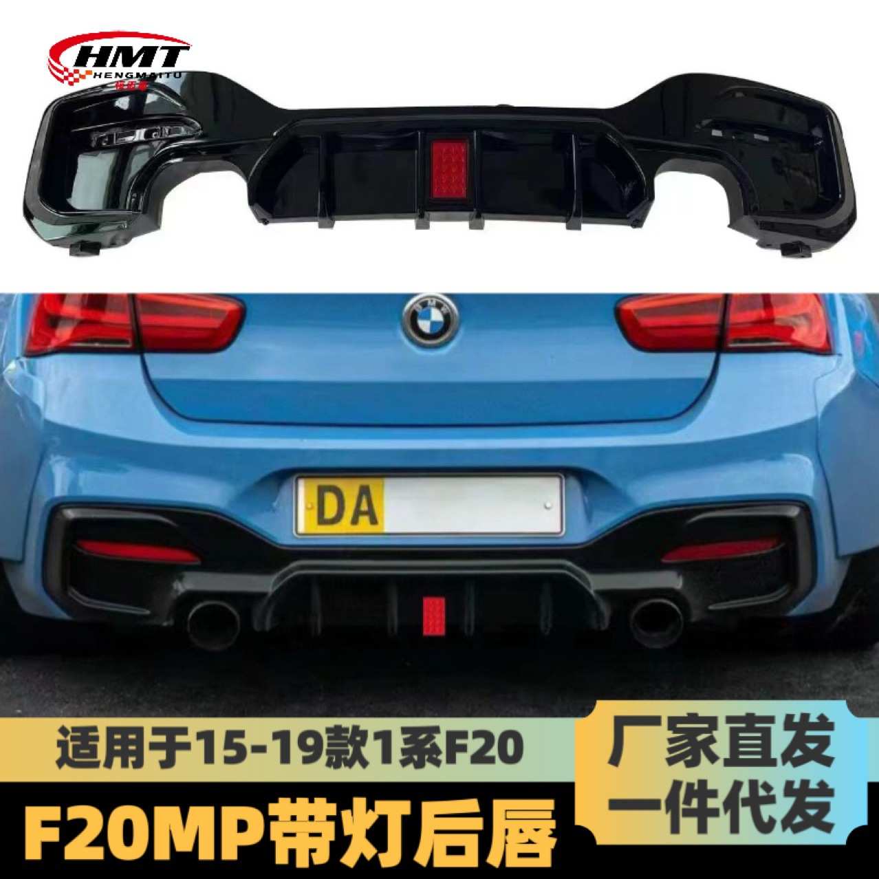 适用于宝马1系F20后唇改装竞技带灯后保险四出尾唇扰流板大包围