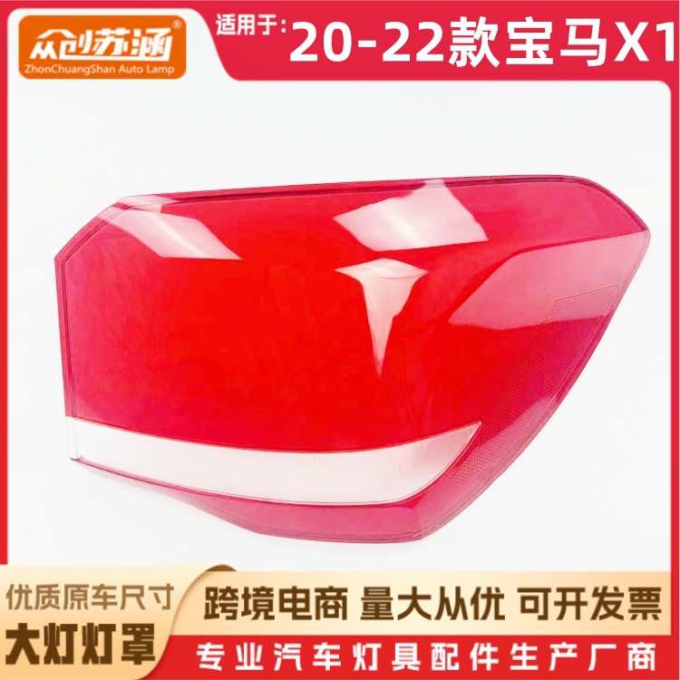 适用于20款宝马X1尾灯罩 21 22款宝马x1尾灯壳 透明后尾镜面罩 耐