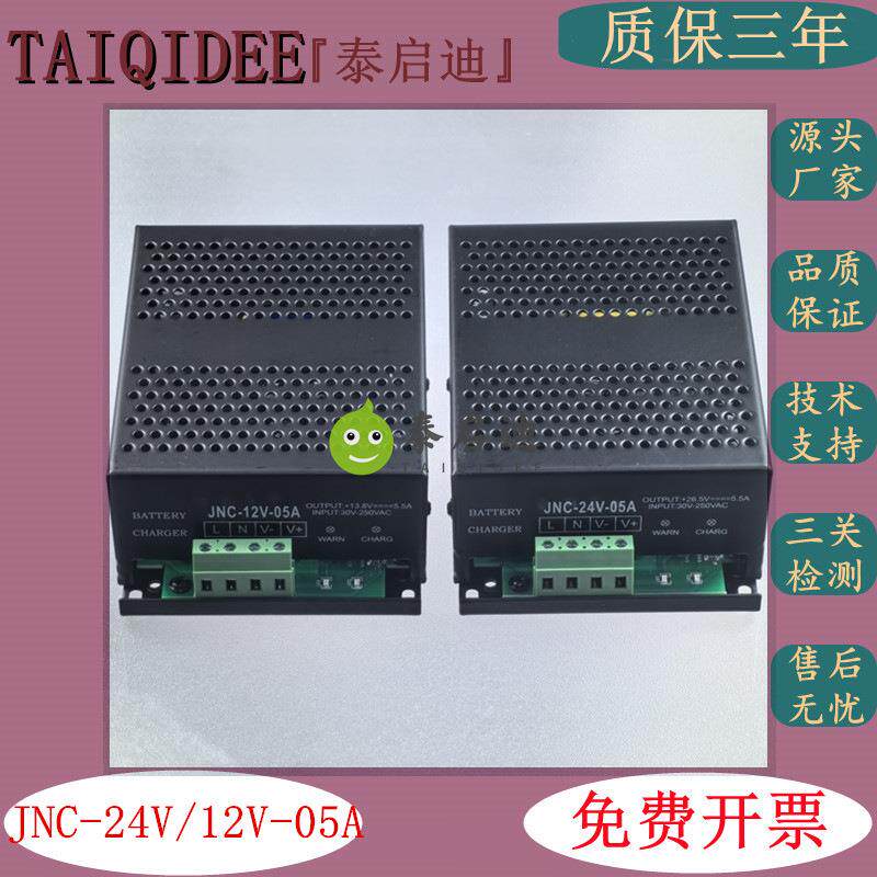柴油发电机组BAC06A蓄电池浮充JNC-24V-05A市电智能充电器12V/24V
