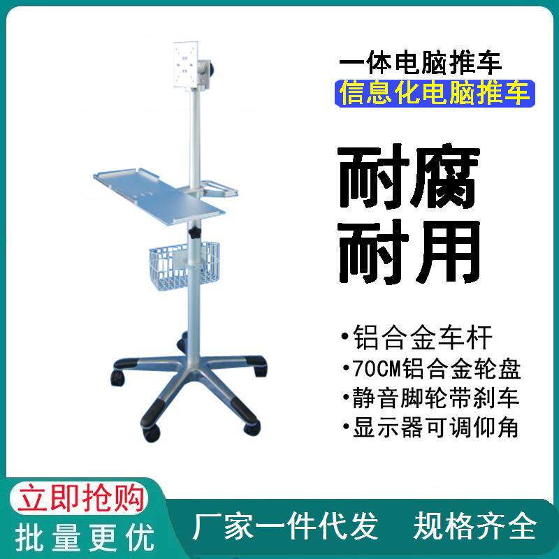 铝合金豪 华款一体机电脑推车信息化电脑移动车带篮子可调节