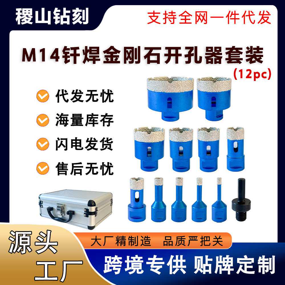 M14钎焊金刚石开孔器12PC铝箱钻头大理石花岗岩混凝土瓷砖扩孔钻