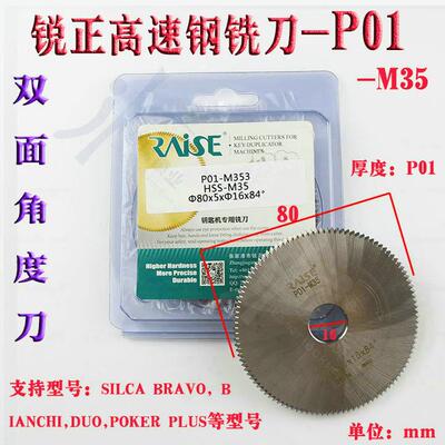 锐正高速钢双面角度刀P01 M35意大利胜嘉数SILCA钥匙机角度铣刀