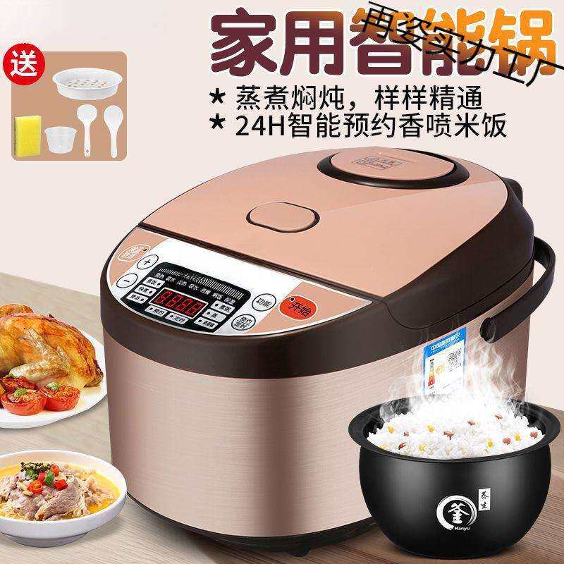 多功能电饭锅家用预约定时宿舍智能煲蒸煮米3L4L5L升1-7人用