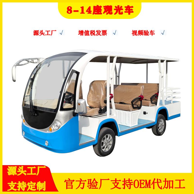 8座11座14座景区公园电动旅游观光车酒店机场民宿接待摆渡电瓶车