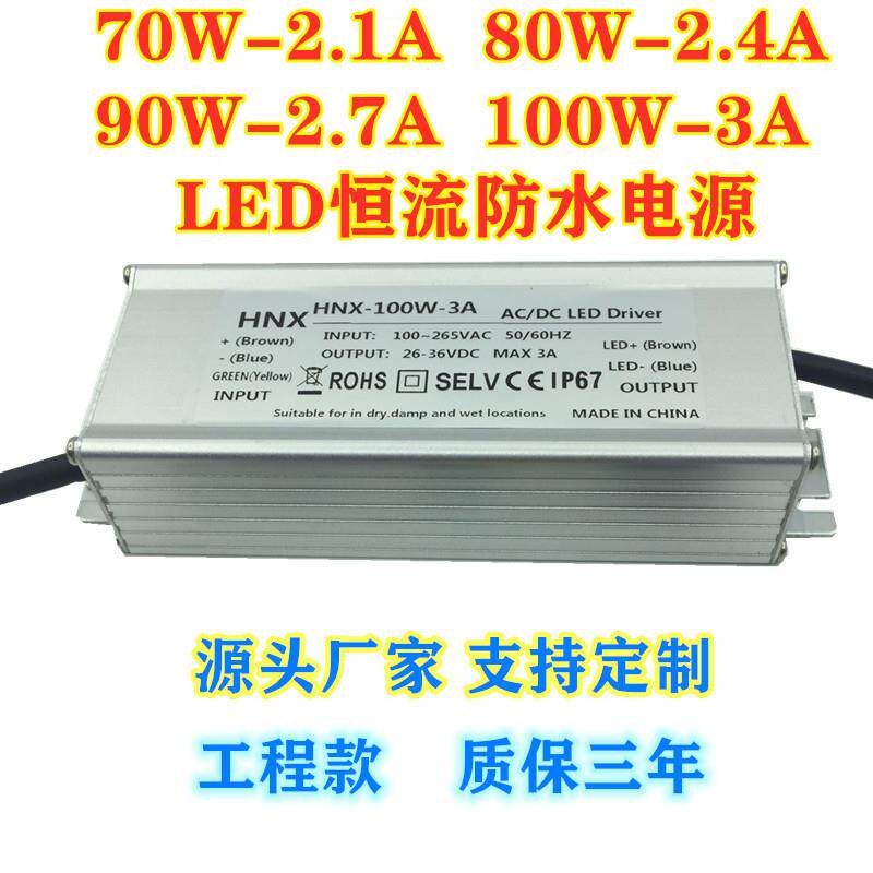 CE认证70w100w路灯电源投光灯驱动电源恒流模块路灯镇流器