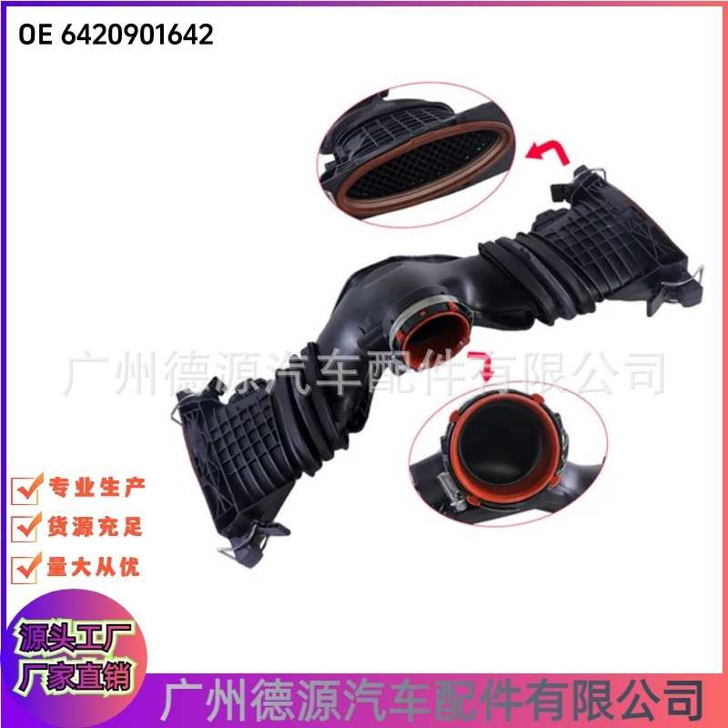 6420901642 适用奔驰汽车空气流量计进气管 空气进气管 进气歧管