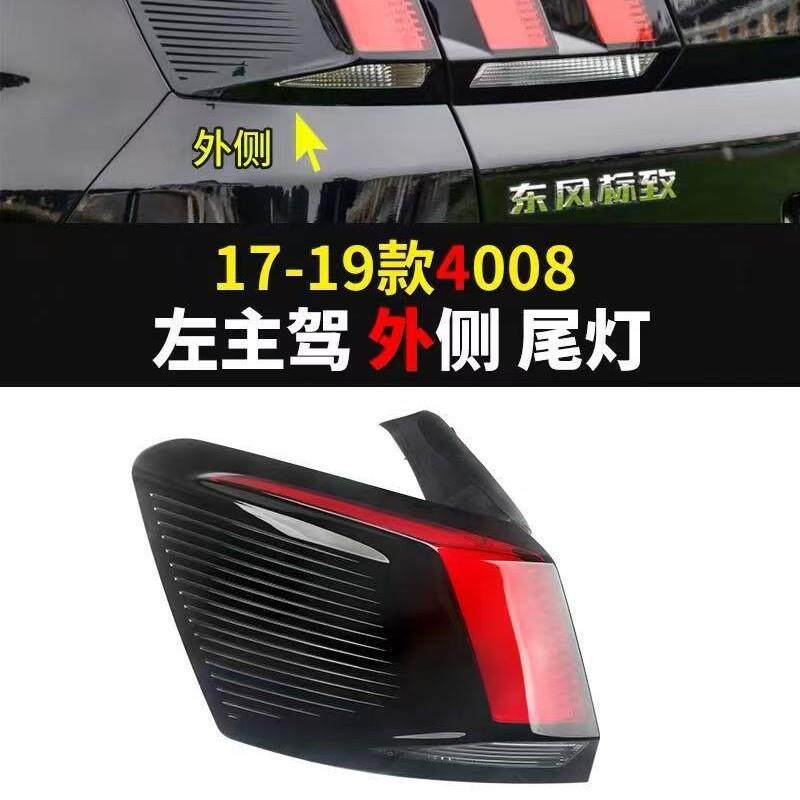 标志4008后尾灯YL00364180 YL00364280 YL00364380 YL00364480