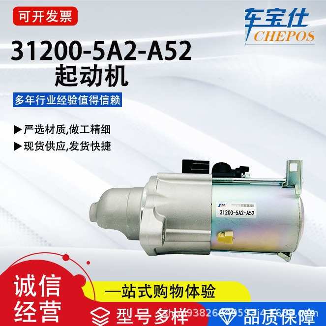 适配本钿雅阁2.4系列31200-5A2-A52汽车起动机31200-5A2-A01