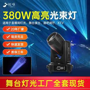光束灯380W摇头灯旋转灯图案射灯酒吧婚庆舞蹈室光速灯舞台灯光
