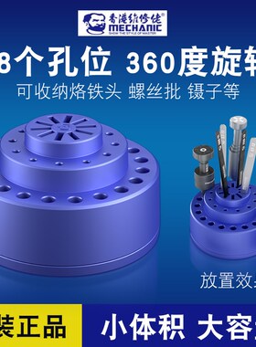 维修佬R38螺丝刀收纳盒360度旋转多功能手机维修镊子烙铁头收纳架