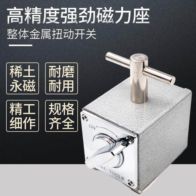 强磁磁性表座7K 磁铁百分表磁力座 线切割V型磁铁座 8T至12T选择
