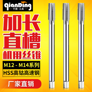 200L 110LX120mm150L180MM 加长机用丝攻丝锥M12X1 1.25x1.5m14X2