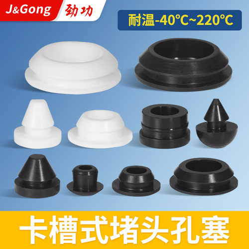 硅胶堵头橡胶塞耐高温锥形胶塞T型密封塞防撞塞头减震塞防水堵头