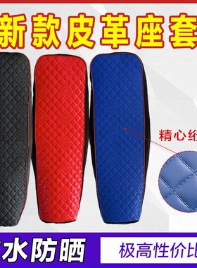 125摩托车坐垫套防晒防水150跨骑车通用加厚透气皮座垫皮革坐套