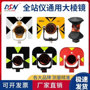 大水牛全站仪棱镜头大棱镜适用于徕卡拓普康高精度测量光学基座