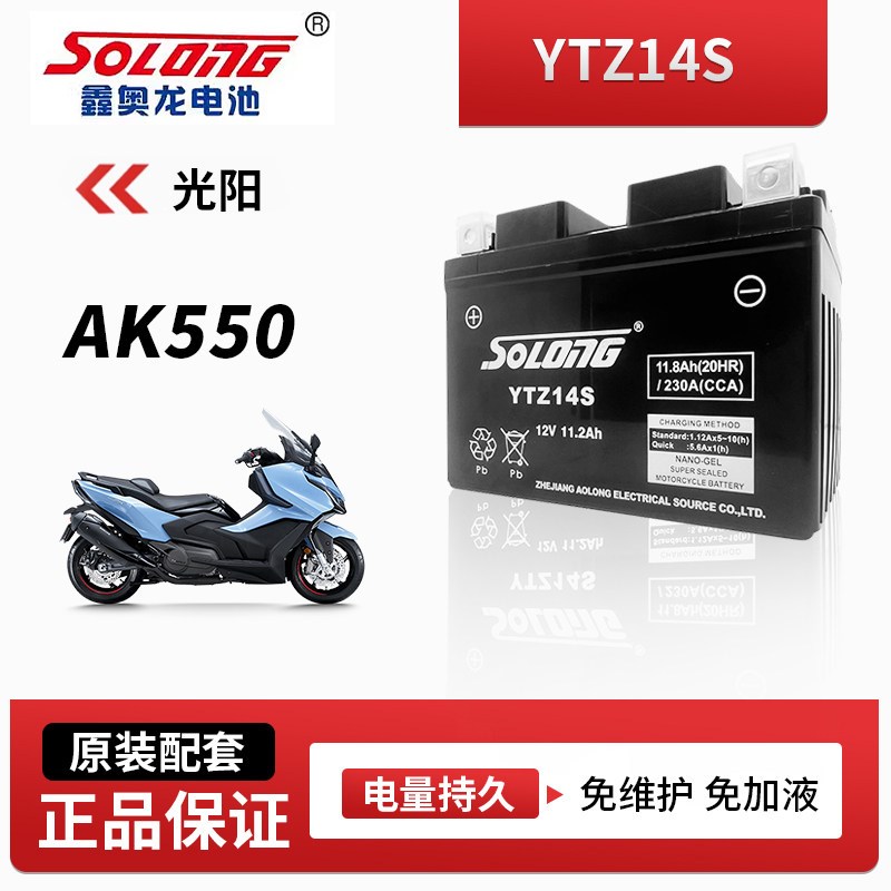 鑫奥龙免维护电瓶适用光阳AK550摩托车电池BS品牌原装配套级配件