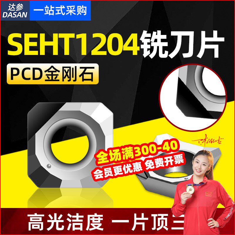 金刚石铣刀片SEHT1204高光铝用PCD刀片铣床飞面钻石刀粒APKT1135图片