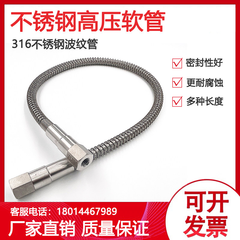 316不锈钢高压软管钢瓶连接管1/4NPT内丝接口钢丝编织管波纹管