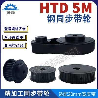同步带轮钢制HTD5M齿型圆弧齿同步轮套装调速比电机增减速配皮带