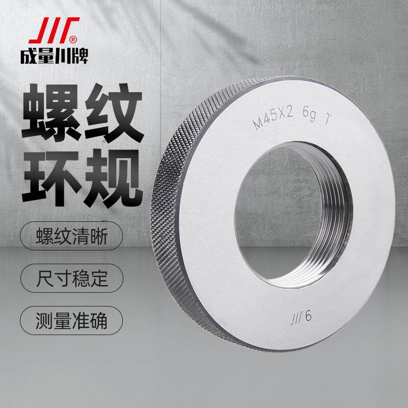成量螺纹环规检具通止规6g公制外螺纹量规标准粗细牙m8 16 24 36