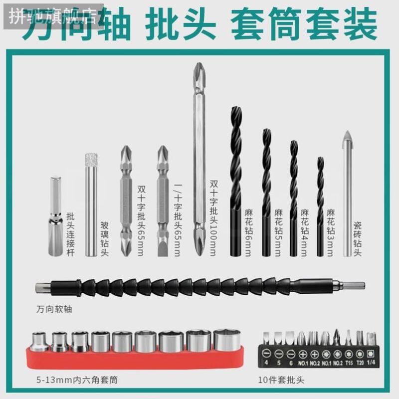 手电钻锂电充电钻通用配件十字批头内六角套筒万向轴麻花钻螺丝刀
