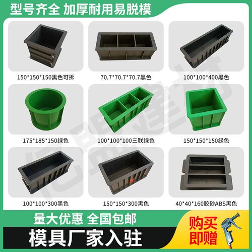 试块模具100三联混凝土试模150抗渗试模70.7砂浆试块盒砼塑料试模