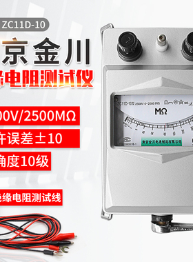 南京金川兆欧表 ZC11D-10铝壳2500V2500M 绝缘电阻表 电工摇表