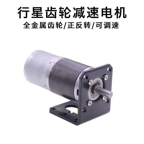 12V24V微型直流行星齿轮减速马达36GP3530智能车大扭矩正反转电机