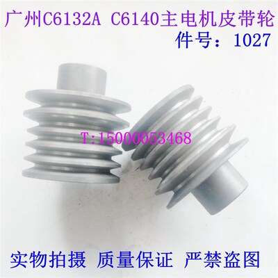 广州车床皮带轮 南方机床C6132A1 C6140 主电机皮带轮 刹车轮1027