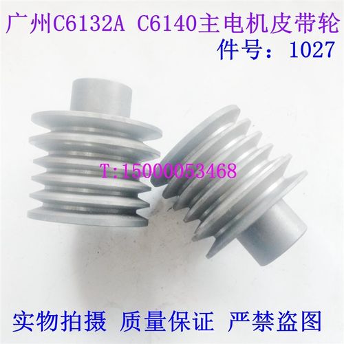 广州车床皮带轮 南方机床C6132A1 C6140 主电机皮带轮 刹车轮1027