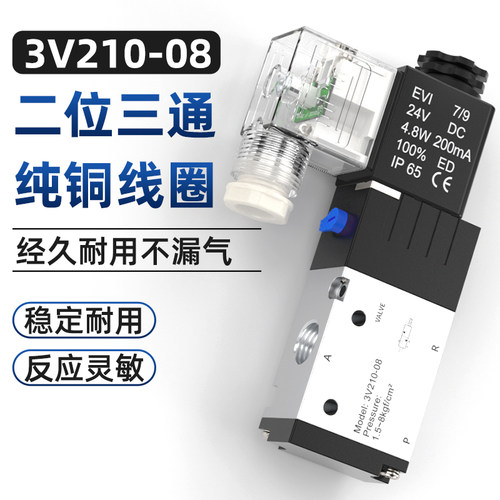 电磁电阀一进一出气缸控制器二位三通3v21008气动电磁控制阀24V