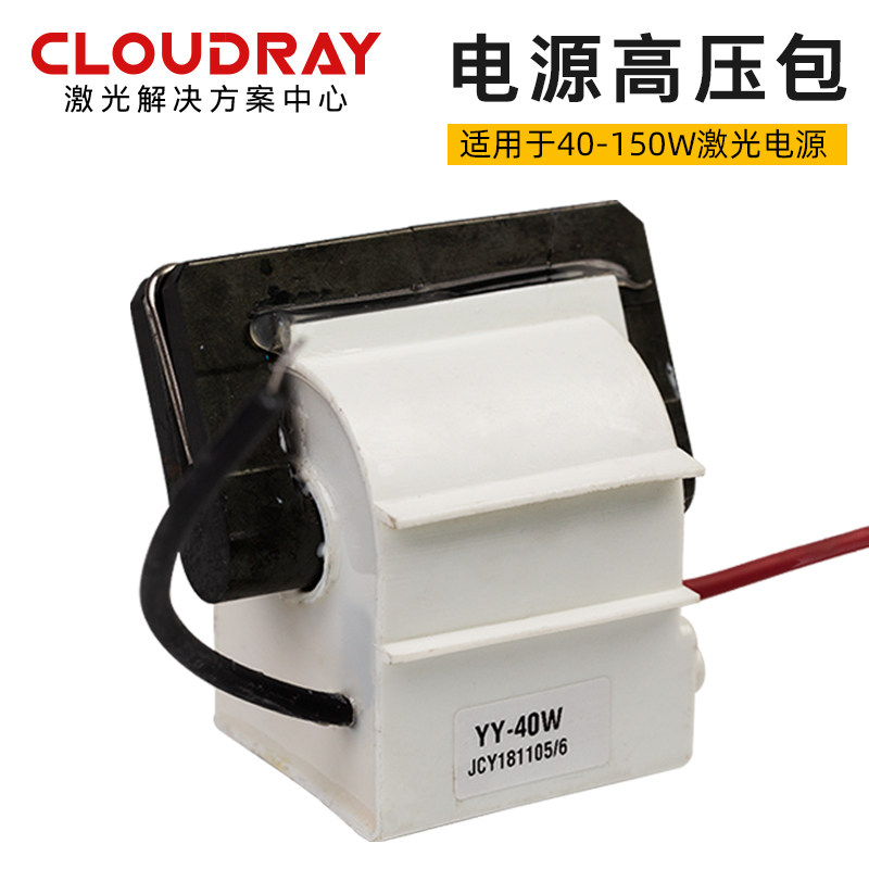 激光电源高压包40W/60W/80W/120W/150W热刺电源co2激光切割机配件